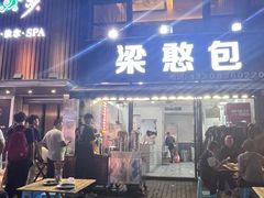 -梁憨包(南岸回龙湾店)