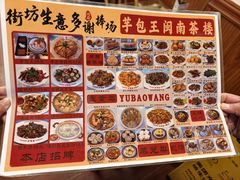 -芋包王闽南茶楼(八市店)