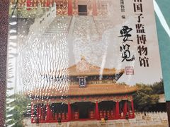 -北京国子监胡同