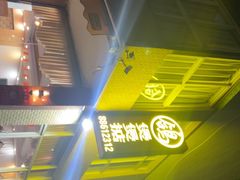 -煲煲掂风味煲仔饭餐厅(西区店)