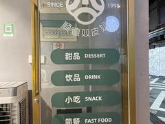 -合德记顺德双皮奶(江南西店)
