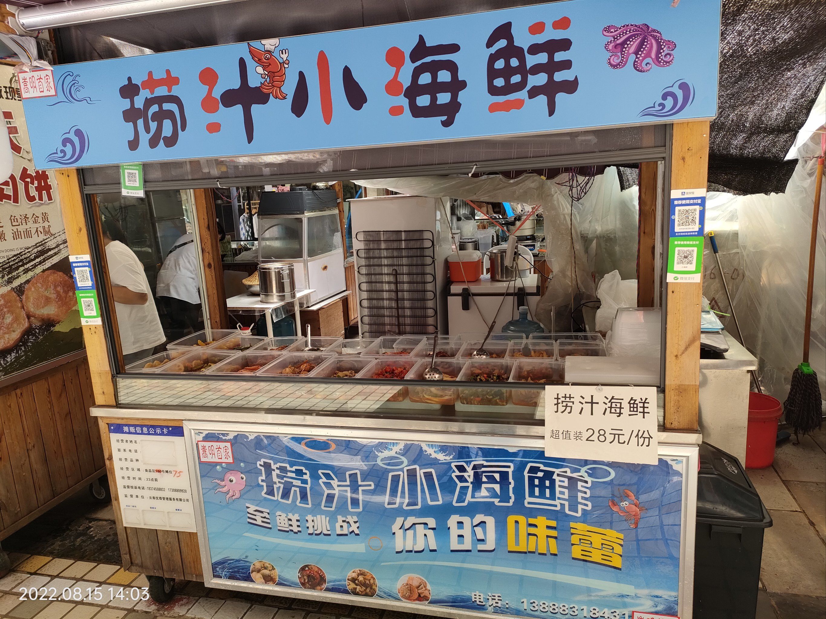 「嵩明县」兰茂广场小吃街75号摊「泰和超