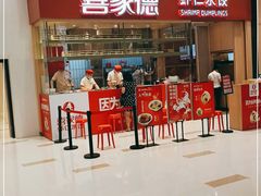 -喜家德虾仁水饺(华强天虹店)