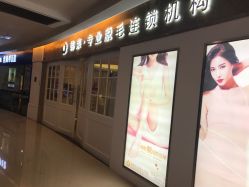 -韩莱科技美肤连锁