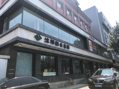 -沈阳副食(沈河北三经街店)