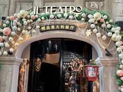 -IL TEATRO 精品意大利餐厅