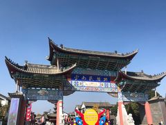 -云南民族村