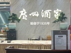 -广州酒家(昌岗地铁站店)