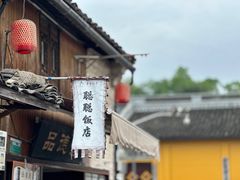 -绍兴书圣故里景区