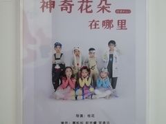 -猴有戏教育戏剧·音乐剧·主持口才·演讲朗诵辩论(环球港华师大校区)