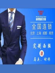 点击看大图 -香港威德诚洋服BESPOKE西服西装高级定制(上海湾一店)