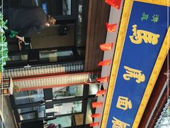 -清真马虎面馆(西七路店)