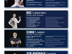 -北京众国际击剑俱乐部