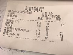 账单-大哥餐厅(西城花园店)