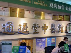 -通透堂中医·精准推拿(旗舰店)