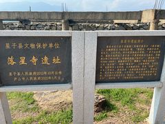 -落星墩