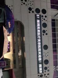 -深圳美莱医疗美容医院