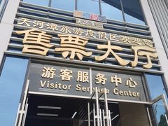 -天河潭旅游度假区