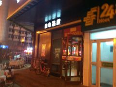-和合谷(府西街店)