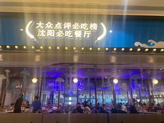 门面-半岛听涛蒸汽海鲜自助(K11店)