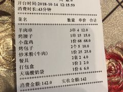 账单-新疆儿子娃娃餐厅(锦华街店)
