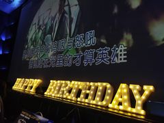 -黑桃K生日订制KTV