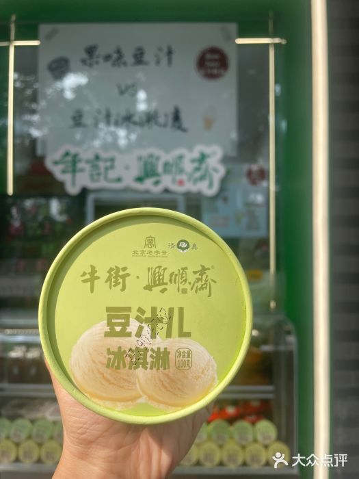 年记·兴顺斋 牛街清真熟食小吃店图片