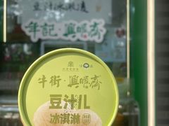 -年记·兴顺斋 牛街清真熟食小吃店