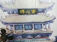 -得心斋(国瑞升平里店)