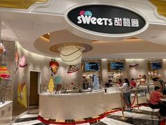 -甜艺廊(永利皇宫店)