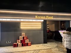 -韩鼎丰·韩国料理(林奥店)