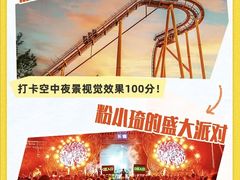 -广州长隆欢乐世界