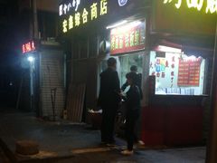 门面-水产西街炸串(水产西街店)