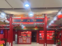 -芦月轩羊蝎子(太平桥店)