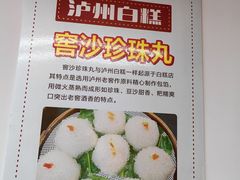 -泸州白糕(慈善路店)