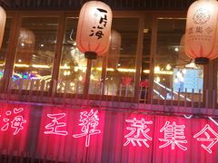 -日进一片海.生腌海鲜火锅.宵夜烧烤(三里屯总店)