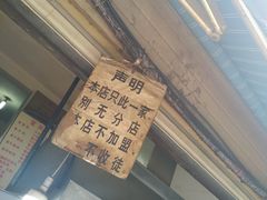 -蓉城西二道无名冒菜(西二道街店)
