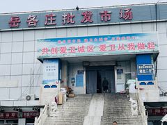 -岳各庄批发市场(西四环中路店)