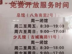 -石景山区图书馆(八角南路)