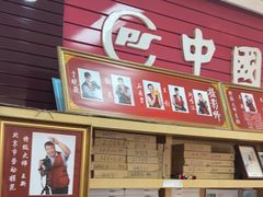 -中国照相馆(王府井店)