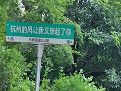 -八卦田遗址公园