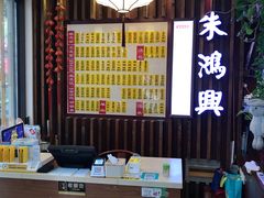 菜单-朱鸿兴面馆(绿宝广场店)