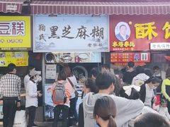 -鞠氏黑芝麻糊(水塔店)
