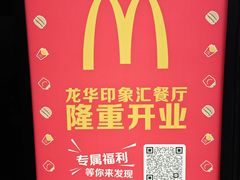 -麦当劳(龙华印象汇店)