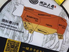 -潮汕大目牛肉火锅(水围店)