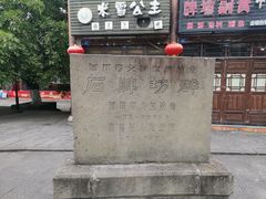 -南关石牌坊古镇
