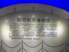 -北京航空航天博物馆