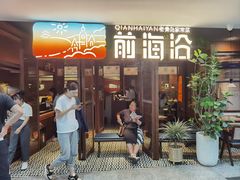 -前海沿·青岛菜(大拇指广场石老人店)
