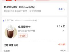 -瑞幸咖啡(合肥南站北广场店)