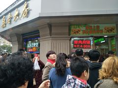 等位区-真老大房鲜肉月饼(南京路步行街店)